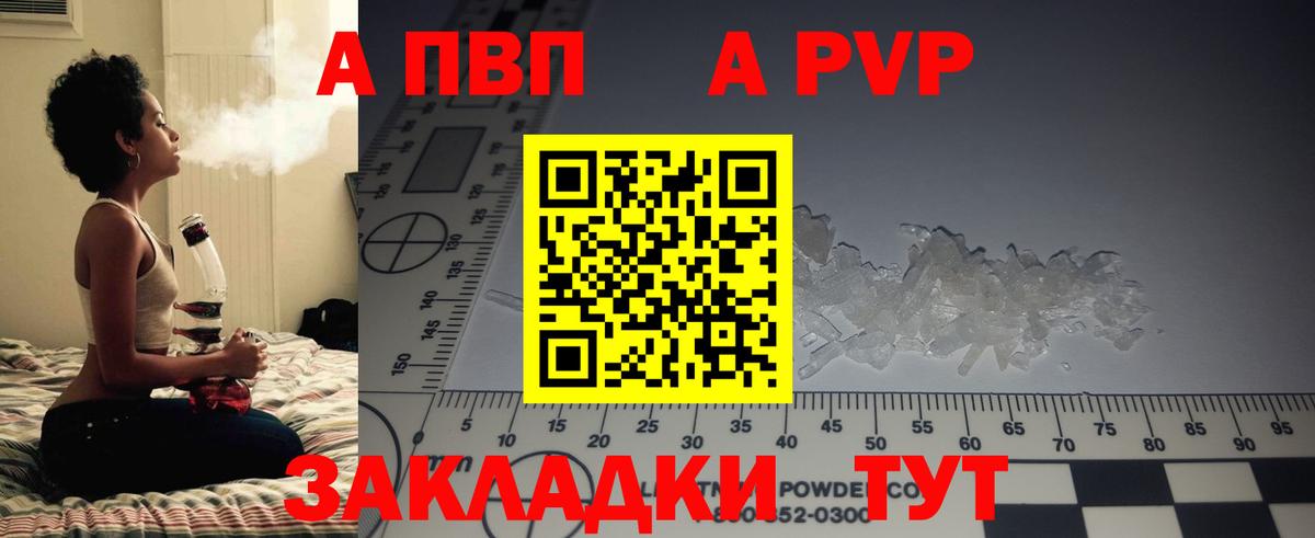Фролово  А ПВП кристаллы  A-PVP VHQ  Вход с VPN  APVP кристаллы 