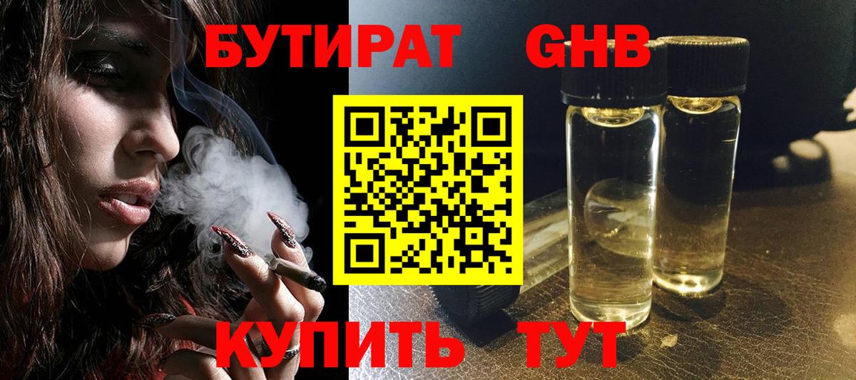Бутират оксибутират Фролово