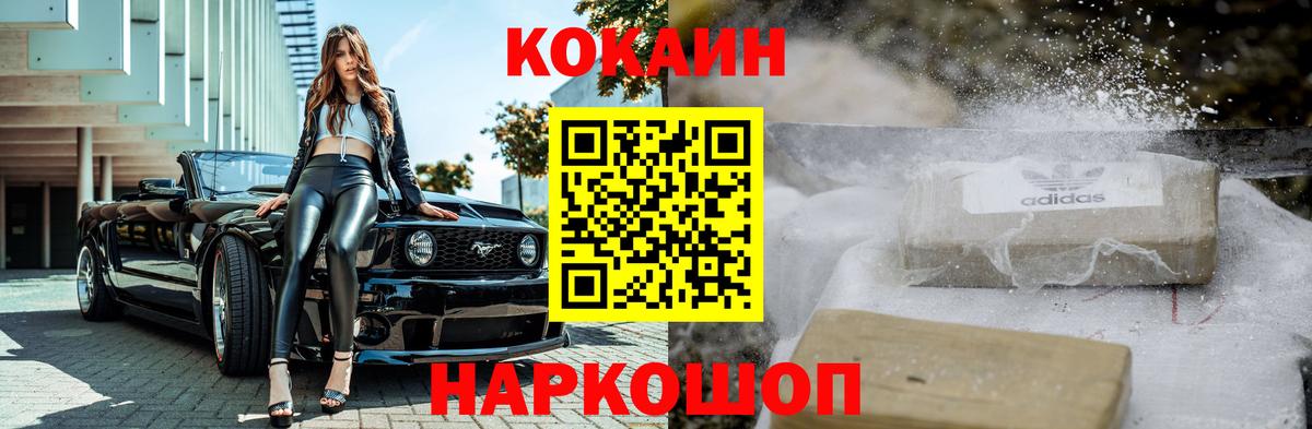COCAIN Fish Scale  Cocaine 97%  Фролово  Вход с VPN 