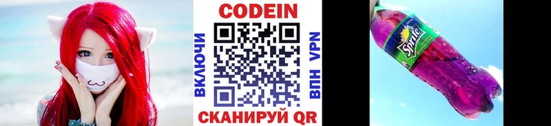 Codein Purple Drank где найти Фролово