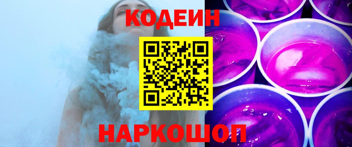 Фролово  Кодеиновый сироп Lean напиток Lean (лин)  Вход с VPN 
