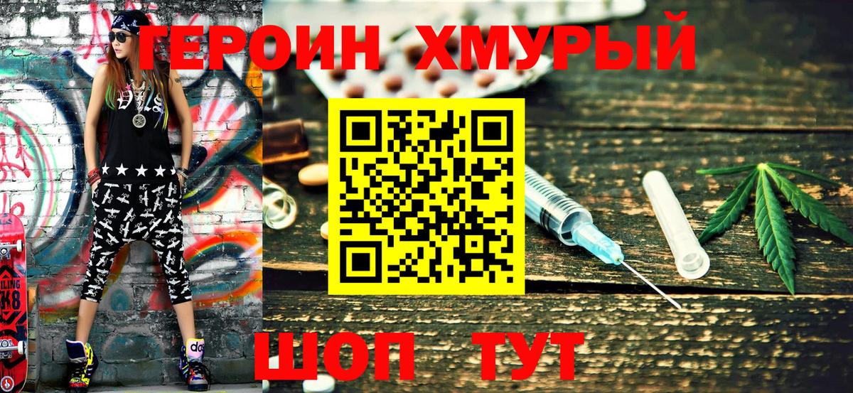 Фролово  ГЕРОИН хмурый  Вход с VPN 