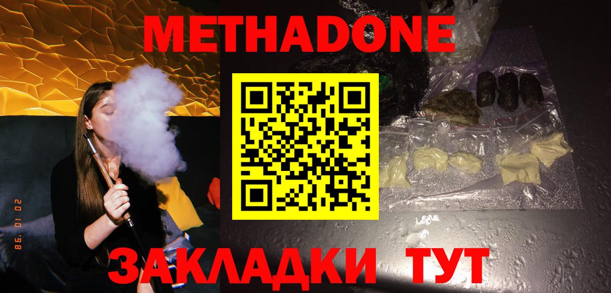 МЕТАДОН белоснежный  Метадон кристалл  Фролово  Вход с VPN 
