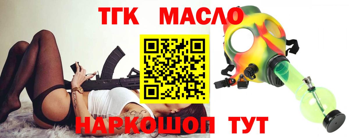 Дистиллят ТГК вейп с тгк Фролово